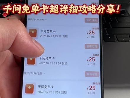 /咐置千问点奶茶叩苓 千问春节奶茶活动攻略整理 超多免单卡等你一起来薅 超详细攻略免费分享 #千问 #千问千寻ai #千问点奶茶 #奶茶自由 #薅羊毛