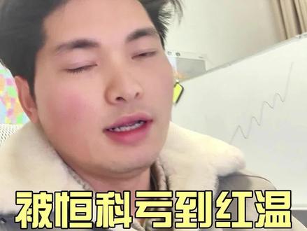 恒生科技!港股互联网!来呀,决一死战 恒生科技!港股互联网!来呀,决一死战#恒生科技 #港股互联网 #港股#投资