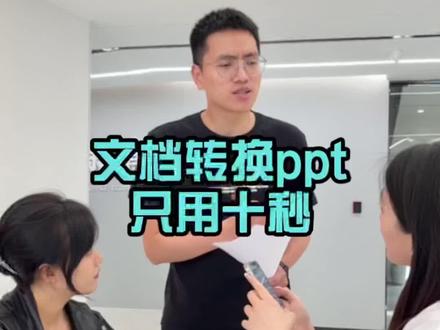 文档转PPT还在复制粘贴? #办公技巧 #wps #干货分享