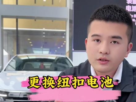 一招教你省钱更换车钥匙纽扣电池!#面朝大海果然有爱 #每天一个用车知识 #用车有妙招 #比亚迪车钥匙 #车钥匙电池更换