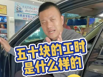 #汽车音响改装 #汽车音响 50块的工时是怎么样的 带你看一下😂😂@抖音小助手