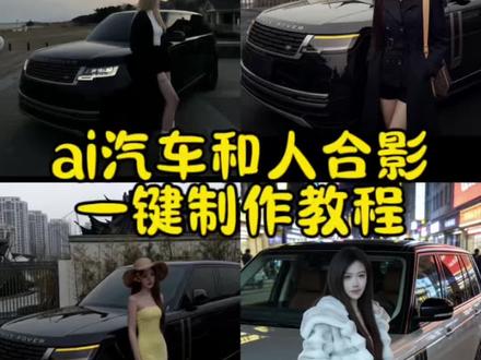 ai豆包p图车辆指令来了ai汽车和人合影 豆包ai生成照片 ai豆包p图车辆 ai豆包p图车辆路虎照片 豆包小程序入口 ai豆包p图车辆指令 ai豆包p图车辆 ai豆包p图车辆照片 豆包p图与车合照 豆包p图车照片 豆包p图指令人和车 ai豆包p图指令 ai豆包p图汽车赛道ai汽车和人合影 ai汽车和人合影指令 ai汽车和人照片生成 ai豆包p图车辆 ai汽车和人合影 ai汽车和人合影路虎揽胜 ai汽车和人合影特效 ai汽车和人合影a6 摩托车ai照片生成 ai汽车和人合影背影 ai汽车和人合影男生效果#豆包ai #豆包p图已经nextlevel了#豆包p图与车合照指令教程