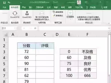 Excel VLOOKUP 第四个参数什么时候用TRUE或1?今天分享一个VLOOKUP模糊匹配的经典用法,通过数字区间模糊匹配返回结果。#excel技巧 #excel函数 #excel教学 #vlookup #模糊匹配 #true