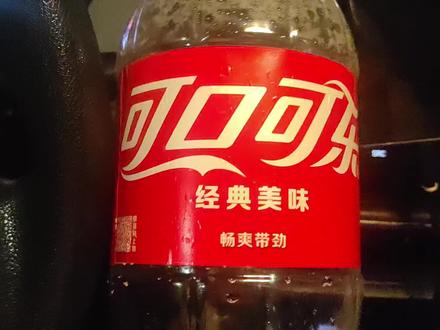 同根不同路:中粮可口可乐 vs 太古可口可乐,一瓶可乐的两种地域口感#太古可口可乐