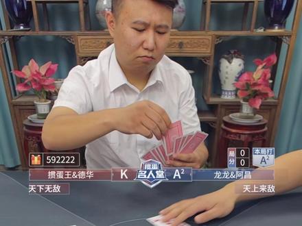 我日子不过了#掼蛋 #多乐掼蛋