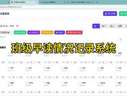 AI工具助力班级管理——班级早读情况记录系统。
#豆包 #班主任 #实习生 #班级 #早读 @之然地理 @