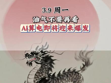 洲际跳水,油气怎么走?
拓维成功晋级是否还有预期?
#股票