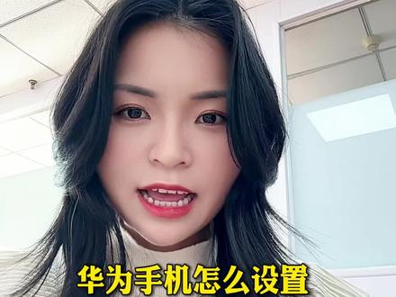 华为手机怎么设置微信来电铃声?只需要2步 #手机使用技巧 #华为Mate80 #华为Mate80ProMax风驰版 #鸿蒙越用越香 #真实生活分享计划