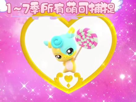 1~7季萌可捕捉#奇妙萌可 #捕捉所有萌可
