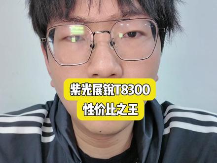 紫光展锐T8300 #鸿蒙next夏逸