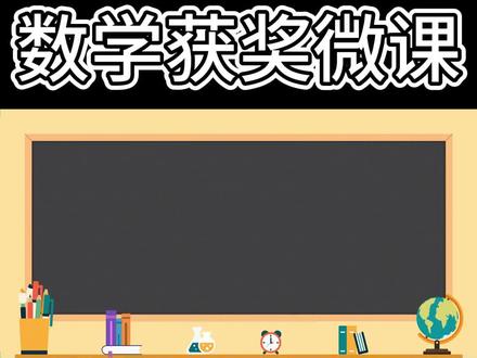 数学获奖微课——三角形高的画法#问鼎微课定制设计 #微课制作 #课件制作 #教学设计 #公开课