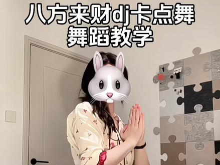 摇人来给你跳来财💰~ #跳来财财都来越跳越来 #八方来财 #揽佬 #简单易学 #抖音热门舞蹈挑战