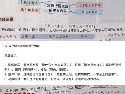 六上语文园地 8“词语联想写话”三步写出画面感 #词句段运用 #语文园地 #写话 #仿写 #范文