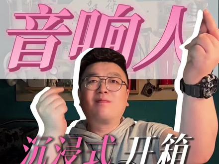 沉浸式开箱体验杰士one plus音响,太帅了! #蓝牙音响#开箱vlog #杰士oneplus #桌面音响#太好听了