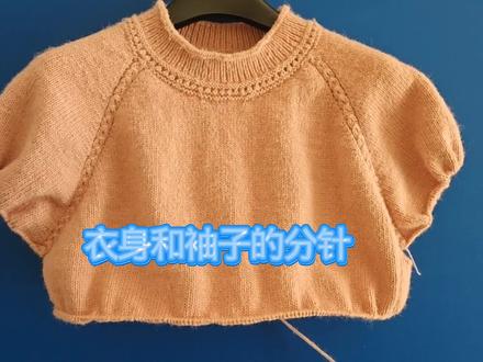 从上往下编织插肩袖毛衣第五步:衣身和袖子的分针,以及腋下加针#手工编织零基础教学 #手工毛线编织 #毛线编织