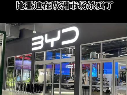 比亚迪在澳洲直接杀疯了,从以前的12家经销商店,到现在年底可能会冲刺到150家经销商店,澳洲市场彻底拿下#比亚迪 #新能源汽车 #比亚迪海外大爆发
