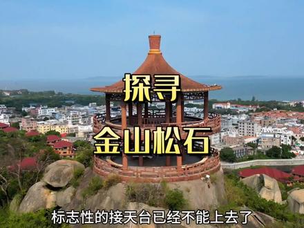 多好的一个景区就这么被遗弃了,有点可惜!还有,户外运动固然好,请将垃圾带下山#旅行推荐官 #厦门游玩推荐 #厦门户外 #金山寨山 #厦门阿翔很青菜