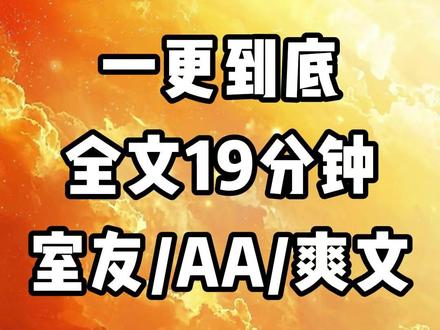 全文一更到底,全文19分钟 #一口气看完系列 #小说 #文荒推荐 #宝藏小说 #猎奇