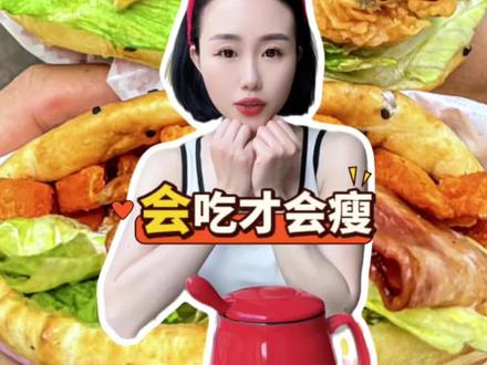 减脂人眼中的塔斯汀#吃瘦不饿瘦 #会吃才会瘦