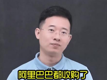 这些公司都被 #阿里巴巴收购了,你知道几个呢? #商业知识