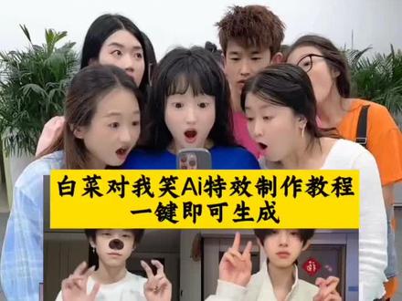 白菜对我笑舞蹈ai生成口令,白菜对我笑舞蹈ai生成指令,一键开跳白菜对我笑教程,一键开跳白菜对我笑ai,白菜对我笑舞蹈ai,白菜对我笑舞蹈ai模板,白菜对我笑舞蹈ai特效,白菜对我笑舞蹈ai生成教程,白菜对我笑舞蹈ai作教程,白菜对我笑舞蹈教学,白菜对我笑舞蹈视频,白菜对我笑ai白菜対我笑教程,白菜跳舞的视频制作教程ai白菜对我笑,白菜对我笑舞蹈ai白菜对我笑舞蹈挑战#白菜对我笑ai生成口令 白菜对我笑ai一键开跳 #白菜对我笑舞蹈ai特效教程 #白菜对我笑舞蹈ai生成口令 #白菜对我笑舞蹈教程#剪映 白菜对我笑ai生成教程,白菜对我笑ai生成,ai生成舞蹈动作教程,白菜对我笑ai生成舞蹈动作教程,ai生成舞蹈模板,白菜对我笑舞蹈教程ai生成,白菜对我笑舞蹈ai生成指令,白菜对我笑舞蹈教程ai,白菜对我笑 ai生成口令,豆宝p图口令白菜,白菜对我笑如何ai生成,白菜对我笑怎么ai生成,白菜対我笑ai生成教程,豆宝ai生成图片指令白菜。