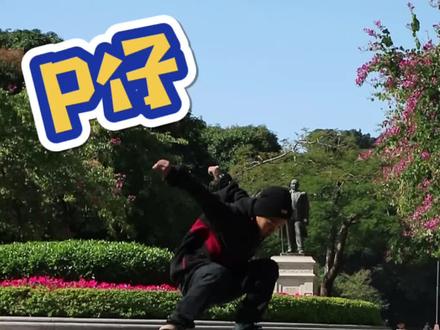 实现他的愿望!征服每一个不可能!#滑板