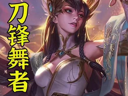 艾瑞莉娅背景故事#英雄联盟 #刀锋舞者