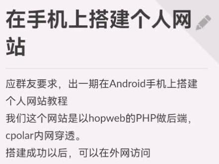 在Android搭建个人网站
#内网穿透 #hopweb #PHP
#Zerotermux #cpolar