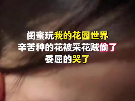 女孩子的专属游戏来了#我的花园世界 #治愈