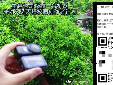 等了一个多月终于收到大疆的回信了 #大疆mobile8 #大疆校园创作者 #高中生 感谢#大疆 的认可!