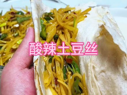 拿出你的地蛋条子和我PK吧😂..
酸辣土豆丝这么炒、要不好吃节日你扇我!
#酸辣土豆丝 #煎饼 #枣庄 #枣庄方言 #家常菜