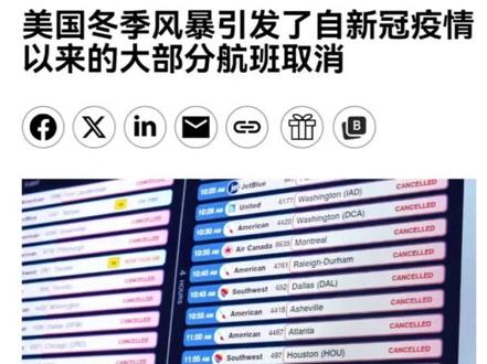 美国暴风雪肆虐如何搅动全球液化天然气市场。
#天然气 #煤炭 #电力 #美国 #财经