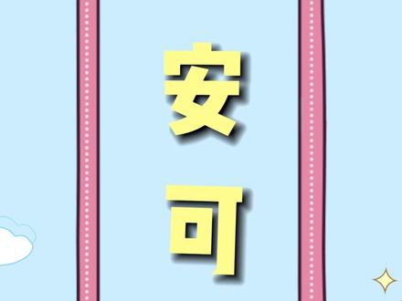 所以现在的二安才是真的随机安可咯