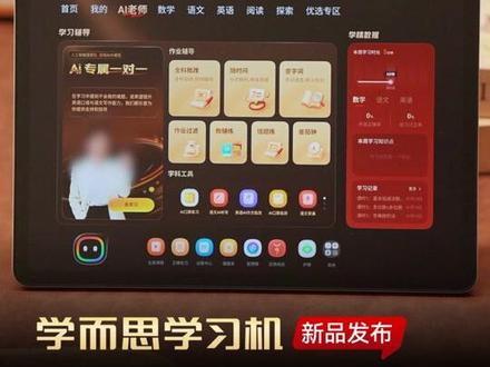 如何用好学而思学习机X5经典款的实用功能? #学而思学习机 #学而思