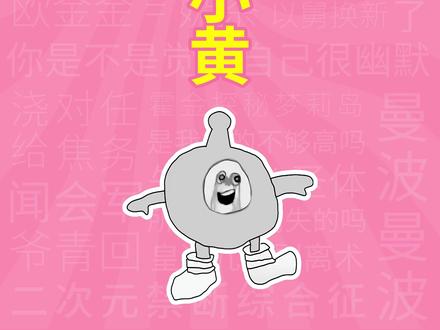 绝望的蛋小黄是什么梗?【梗学堂】 #绝望的蛋小黄 #蛋仔派对 #二创作品 #抽象梗图 #抖音热点记忆2025