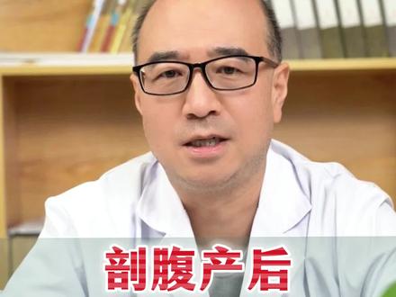 剖腹产以后,恶露多久才干净#剖腹产 #恶露 #妇产科