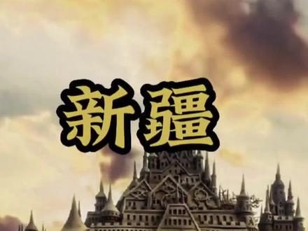 楼兰古城 ✅️楼兰古城是中国历史上著名的古城遗址,👉位于新疆巴音郭楞蒙古自治州若羌县境内罗布泊的西北角,孔雀河故道南岸16公里处。它在古代丝绸之路上占有重要的地位,曾是西域一个有名的“城廓之国”。楼兰古城遗址占地面积约12万平方米,略呈正方形,边长约330米。城内最高的建筑物是位于城东部的一座高10.4米的佛塔,塔身用土坯加木料垒砌而成。城中最突出的建筑遗迹是中部的“三间房”,这三间房的墙壁是城中唯一使用土坯垒砌而成的。
✅️楼兰古城遗址对研究中西交通、东西文化交流和中国古代边疆与内地的联系等历史问题具有重要价值。从楼兰古城中发现了不少古代文物,包括汉五铢钱、贵霜王国钱币、唐代钱币,汉文和佉卢文残简,丝、毛织品残片,漆器、木器、玉器、铜器、料珠、金银戒指、耳环以及玻璃器皿碎片等。
✅️楼兰古城是非旅游开放区,需要文物部门特批,如果路线穿越军事管制区,还需报军事部门批准。由于地理位置特殊,前往楼兰古城的主要方式是从新疆的若羌县城出发经235省道。楼兰古城地处羌若县东北部,距县城约300公里,位于罗布泊以西偏北岸边,在孔雀河南岸7公里处。
🌈楼兰古城的历史非常久远,文化源远流长,历经数个世纪的岁月沧桑。古城由人们所说的“消失”,到至今的出现,吸引了众多探险旅行者们前去楼兰古城这个神秘之地一探究竟。楼兰古城至今仍然保留着那种最早的汉代建筑风格,令游人不禁感慨不已。#旅游