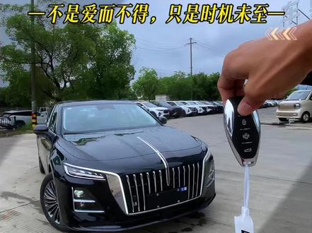 #沉浸式看车 全新最新款26款 #红旗h5 ,变化不大,来看看都有哪些?如果爱而不得,只是时机未至!#新车抢先看 #好车不等人 #新车上市