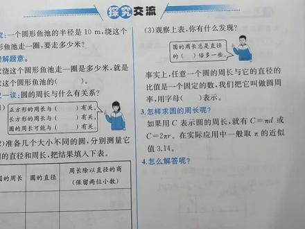数学六年级上册课时练第48页(2022)