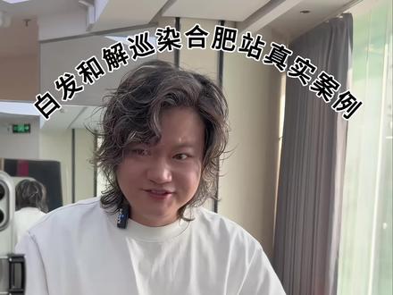 白发和解设计好看的白发 碟中谍,画中画,从奶奶白变成少女白,和解不是对抗岁月,而是让两种白相映成趣,既藏着历经世事的柔软,也闪着不负热爱的锋芒,这才是白发最动人的打开方式,
白发和解,设计好看的白发,让白发在明暗间,自成高级
3000银丝以前是显老的标志,现在是华丽的转身,黑发做浅色,一个月后有布丁头,白发做浅色反而能好看四到六个月
白发设计需要思维和想法,让白发更加的个性
预约排二六年五月份12月.29.30合肥.31.南京
1月1.2号南京,3.4.5上海6.7徐州.8至14号青岛,15淄博.16.17.18..天津,19唐山2021.22.23.24.25.26.北京27保定.28.石家庄,29.30太原
2月1.2号太原。3.4济南,5号至13号青岛
26年3月5.6.号济南7荷泽8.9.10.11郑州12.13.14.15.16西安17.18.19银川21.22.23.24兰州26.27.28.29成都30.31.
4月1号重庆2.3.贵阳5.6.长沙7.8..武汉9.10.合肥11.12.13.南京.15徐州18.19.20.21.22青岛27.淄博.29.30太原.
五月3.4.5呼和浩特6.7.8.9北京10.11.12保定石家庄13.14天津15.16唐山18.19.20沈阳,21.22长春,23.24.25哈尔滨,27大连,29.30.31烟台威海6月3到7号青岛。#白发和解创始人洛老师#白发模糊染 #青岛白发和解设计#白发和解巡染中国移动店#白发和解