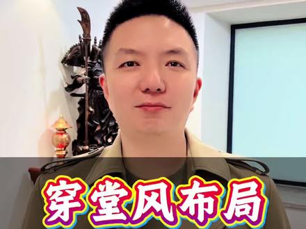 大家经常问的穿堂风怎么办? 如果能装一个屏风是最好的!如果有穿堂风,每天开门都迎风吹,大家懂的吧!#穿堂风