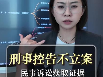 报案的时候没有证据,或许你可以试一下起诉 #刑事控告 #刑事律师 #报警 #诈骗 #控告律师