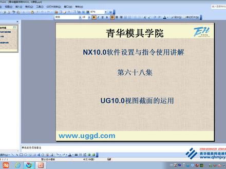 68.UG10.0视图截面的运用