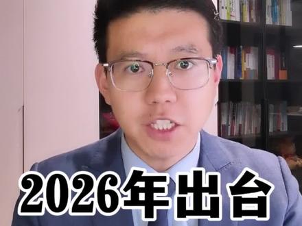 最高院明确:2026年新公司法司法解释加快出台!#律师#公司#法律#股东