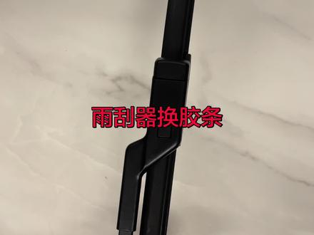 #真实经验分享计划#抖音创作者广告分成计划 #抖音创作者激励计划 #抖音创作灵感 #抖音创作小助手 @抖音创作小助手 @抖音热门 ✅ @上热门🔥🔥🔥 @抖音小助手 @抖音创作灵感 比亚迪宋PLUS DM-I汽车原厂博世无骨雨刮器胶条拆装原装雨刷替换胶条如何更换教程静音雨刮胶条推介专用雨刮片怎么样安装