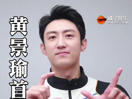 黄景瑜:计划有变,准备上太空!#黄景瑜真的要上天了 #黄景瑜