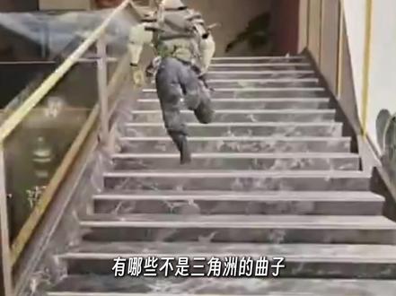 不是官方却胜似官方的小曲儿 #三角洲行动