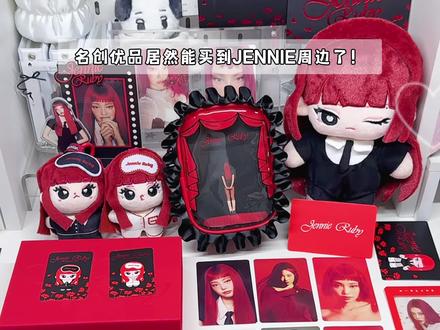 JENNIE名创联名开箱‼️拆拆抢到的绝美周边🥹 #jennie #jennie联名 #名创优品联名 #名创优品jennie #blackpink