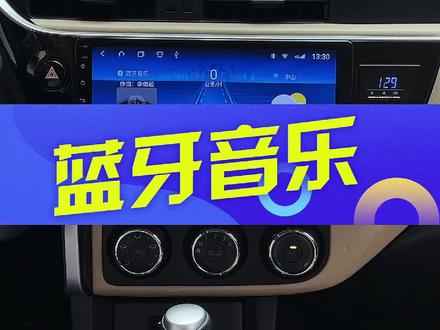 汽车导航蓝牙音乐没声设置教程#中控大屏导航