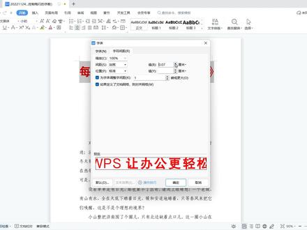 WPS文档如何调整字符间距?两行变一行无须调整字体大小 #word #wps #职场 #办公 #技能